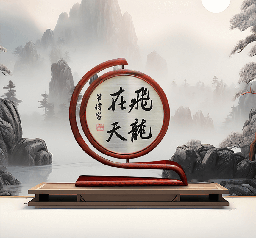 飞龙在天