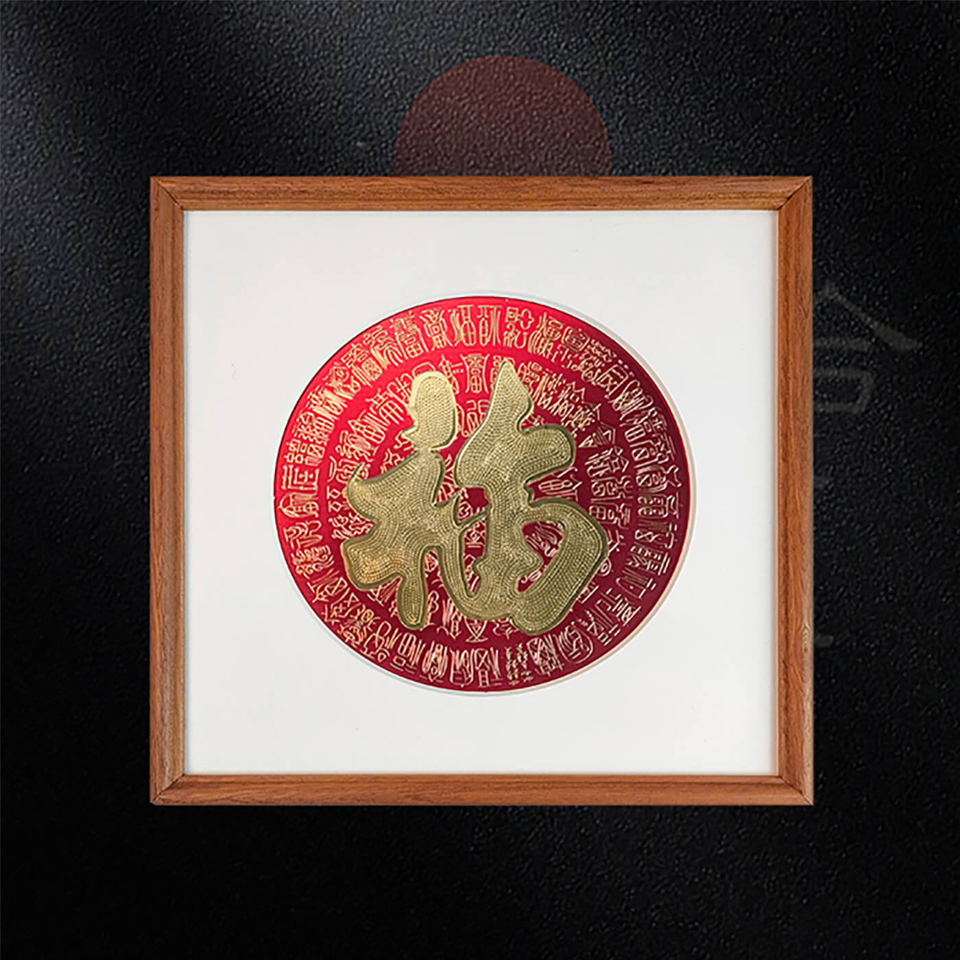 百福